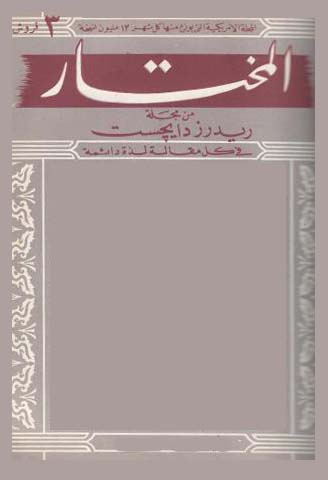 المختار